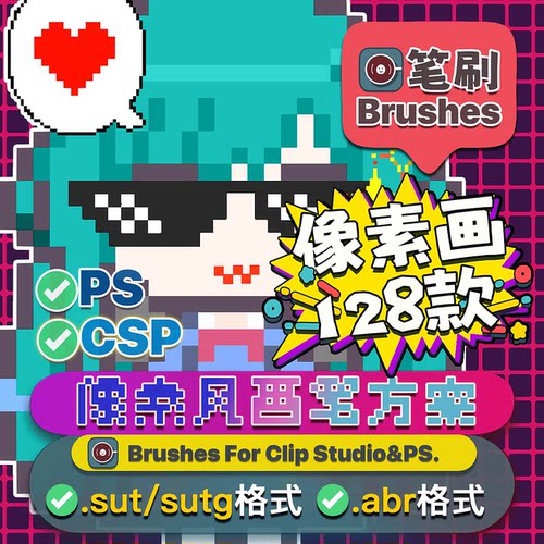 csp像素笔刷优动漫ps二值画笔集