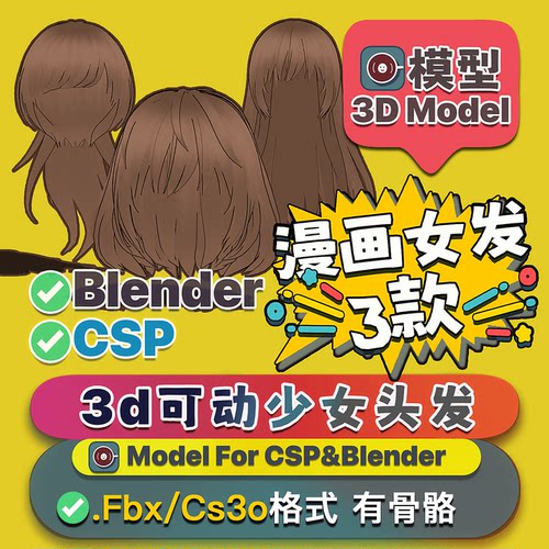 csp头发3d模型fbx素材马尾短发