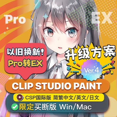 CSP买断版升级方案Pro转Ex功能