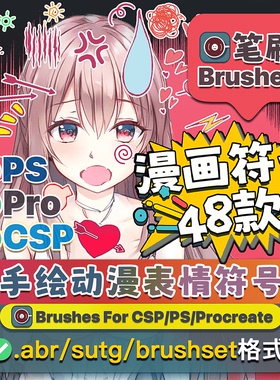 手绘风动漫符号clipstudiopaint优动漫Procreate画笔ipad漫画素材