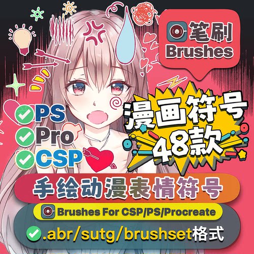 常用动漫画Q版表情包符号ps笔刷