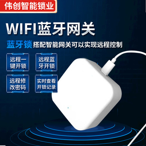 网关深证网关伟创通通锁远程操控