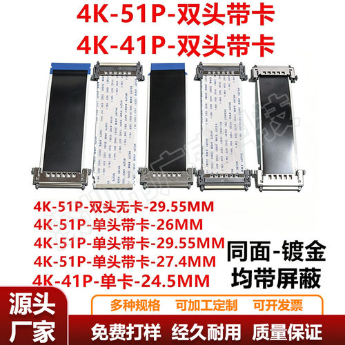 4K高清液晶屏线LVDS电视排线51P