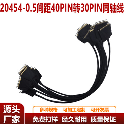 20454EDP高清同轴线40P转30P