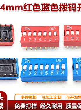 DIP直插平拨2.54mm红色蓝色拨码开关DS-1P-10P位编码开关平拨开关