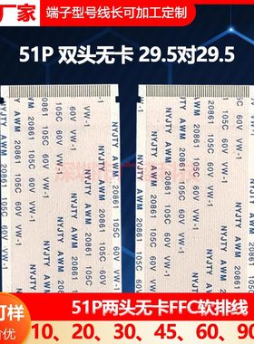 FFC软排线51P两头无卡4K屏线 适用于TCL创维海信等原装液晶电视机