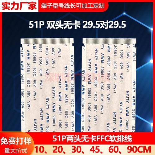 51P两头无卡4K屏线FFC软排线