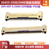 40P连接器EDP屏线I LVDS液晶屏信号接口20455 040E母座30P PEX座
