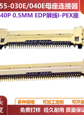 LVDS液晶屏信号接口20455-040E母座30P/40P连接器EDP屏线I-PEX座