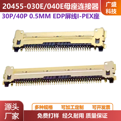 20455-040E母座30P/40P连接器