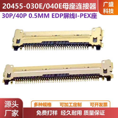 20455-040E母座30P/40P连接器