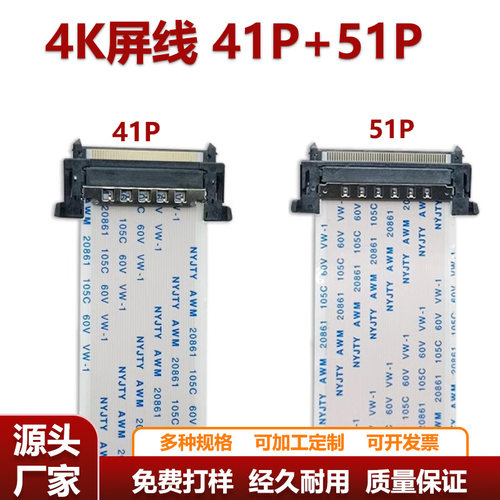 索尼KD-65X9000E41P+51P屏线