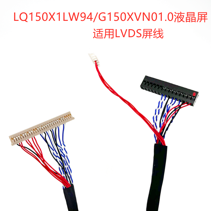 夏普LQ150X1LW94LVDS屏线信号线