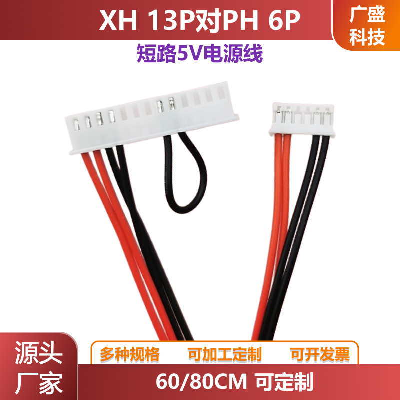 瑞芯微RK3288主板供电线13P对6P
