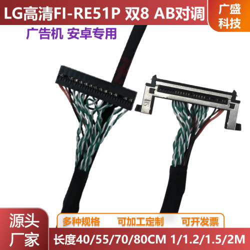 LVDS屏线LGFI-RE51P双8AB对调