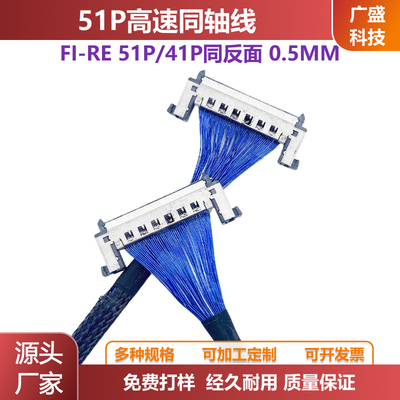 8K高速51/41P同轴线4K屏线0.5MM