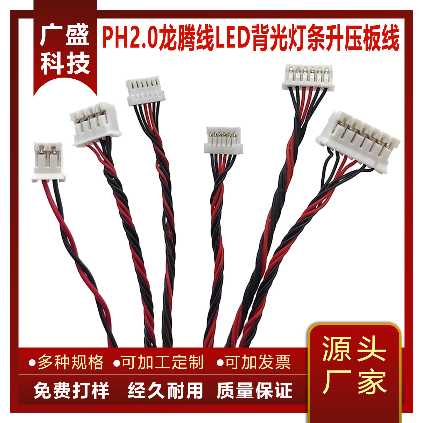 PH2.0龙腾线液晶屏恒流板LED背光灯条升压板线MX1.25背光线NH1.0