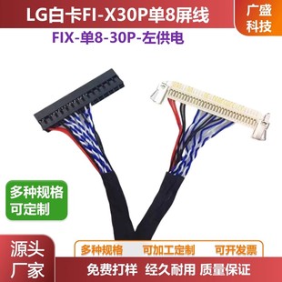 30P LG白卡 奇美等通用低分屏線FIX 單8片插屏線帶卡扣