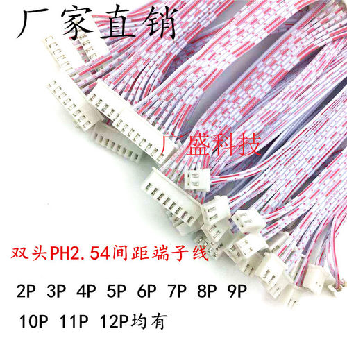 红白蓝白排线连接线单头双头XH2.54端子线2P3P4P5P6P7P8P9P10P12P