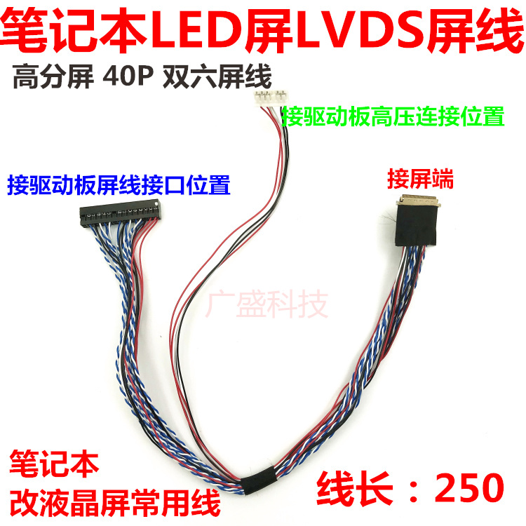 LED笔记本屏高分屏 LED40P双六高分屏液晶屏线40P双6位屏线250mm-封面