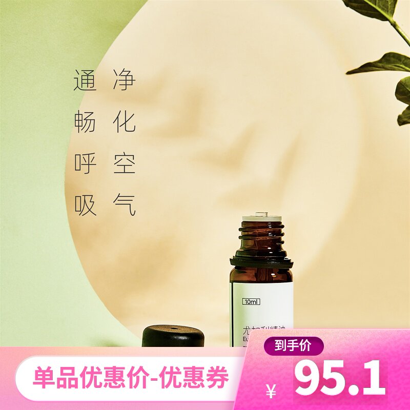 玫漾尤加利精油澳洲单方桉树香熏护肤控油清洁毛孔净化空气呼吸道|ruв категории Средства для ухода за собой, эфирные масла Ароматерапия, эфирное масло - от Buy2taobao.com для оказания профессиональной услуги покупки агента Taobao