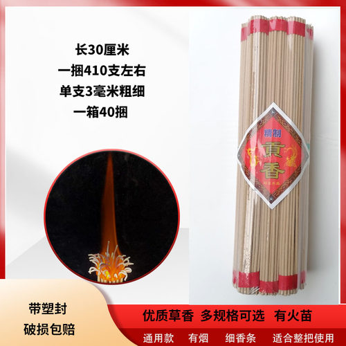 草香线香火苗香旺火香天然草香