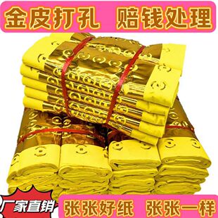 老式打孔纸金皮铜钱纸打眼纸黄白草纸麻线纸大捆纸钱金元宝各节气