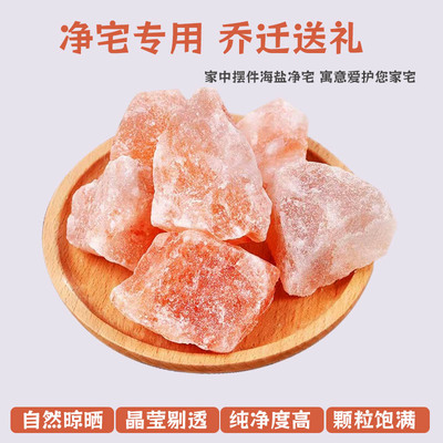 净宅红盐玫瑰盐大颗粒