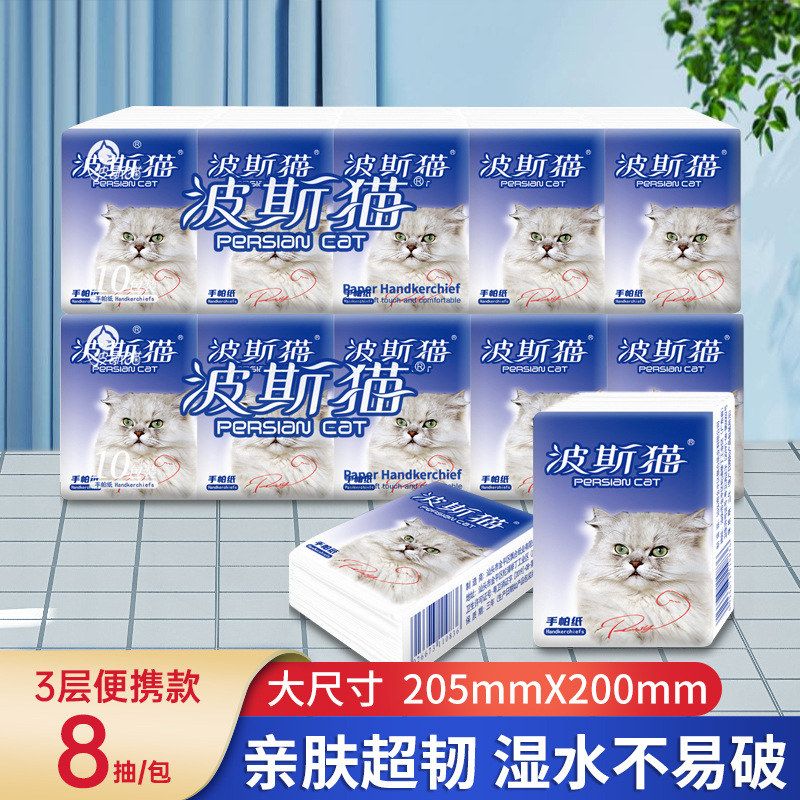 波斯猫手帕纸小包装纸巾随身装便携式迷你卫生纸面巾纸餐巾纸抽纸