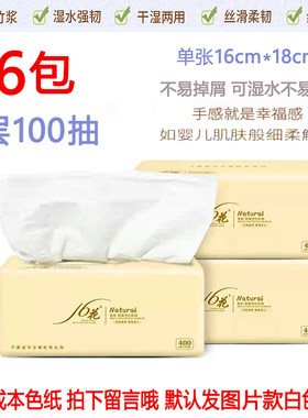 加厚抽纸十六花大包抽纸16包4层