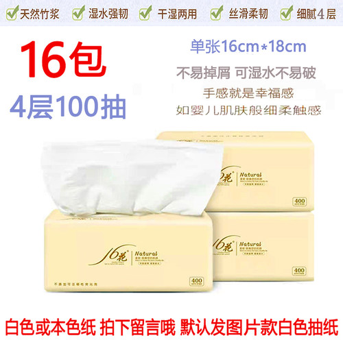 加厚抽纸十六花大包抽纸16包4层