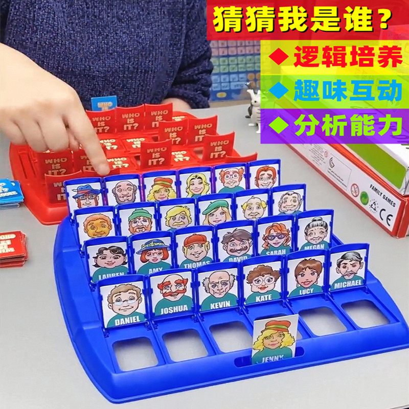 猜人物他是谁猜猜我是谁亲子互动益智思维桌游推理益智卡牌玩具
