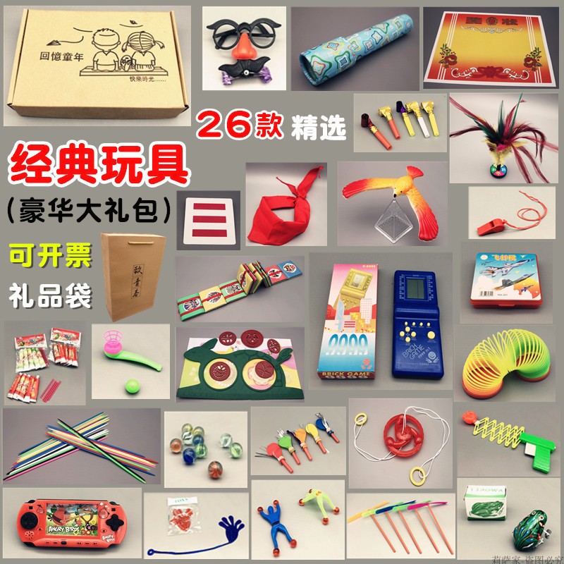 80后怀旧玩具7090后小时候的玩具复古儿时童年代回忆大礼包 玩具/童车/益智/积木/模型 其它玩具 原图主图