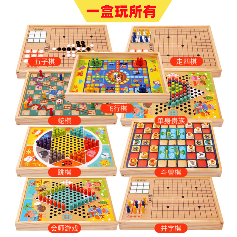 儿童多合一多功能游戏棋盘木制五子飞行斗兽蛇挑棋小学生益智玩具