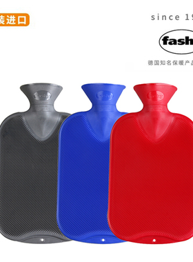 德国进口fashy双面斜纹大号2升加厚防爆注水热水袋暖床捂脚暖水袋