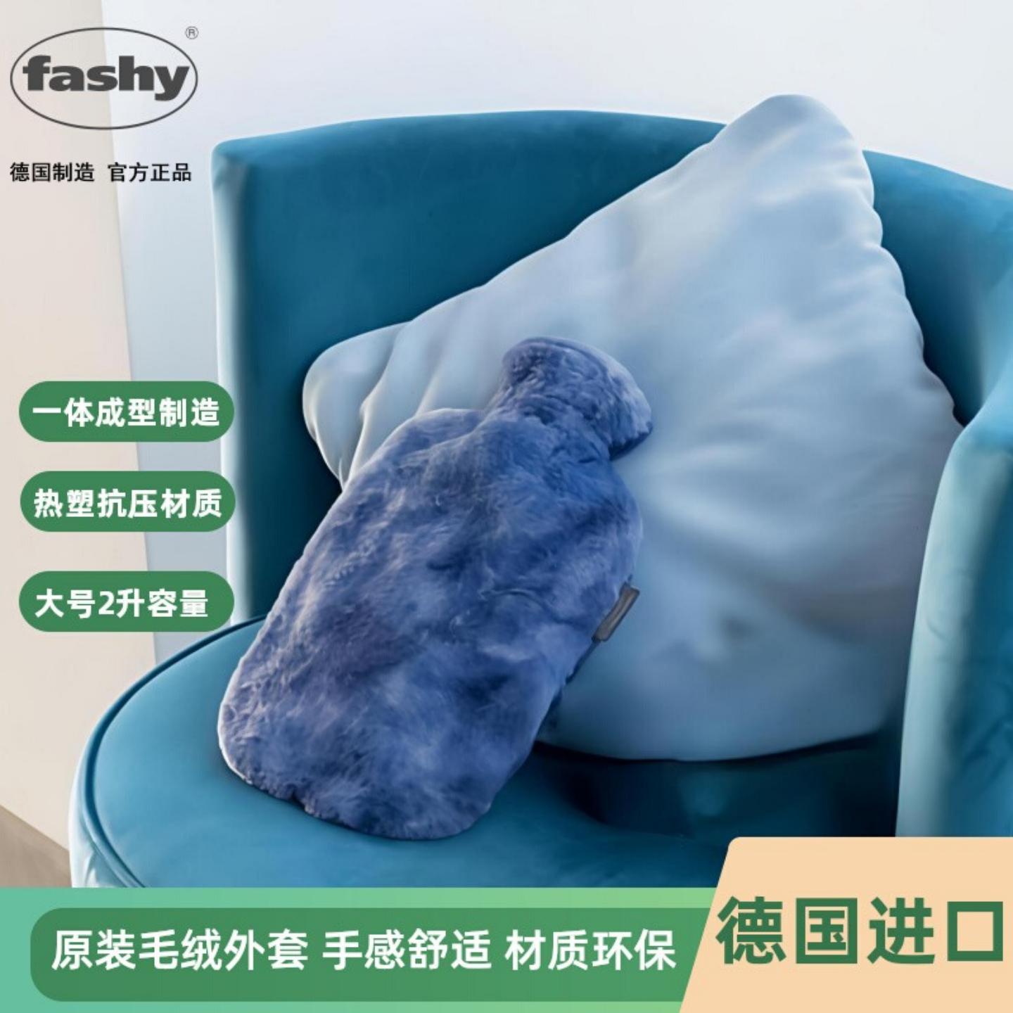 德国fashy毛绒注水热水袋暖手袋