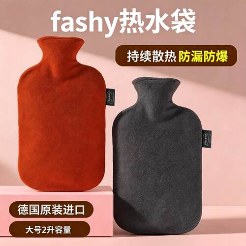 德国fashy原装外套注水热水袋2升