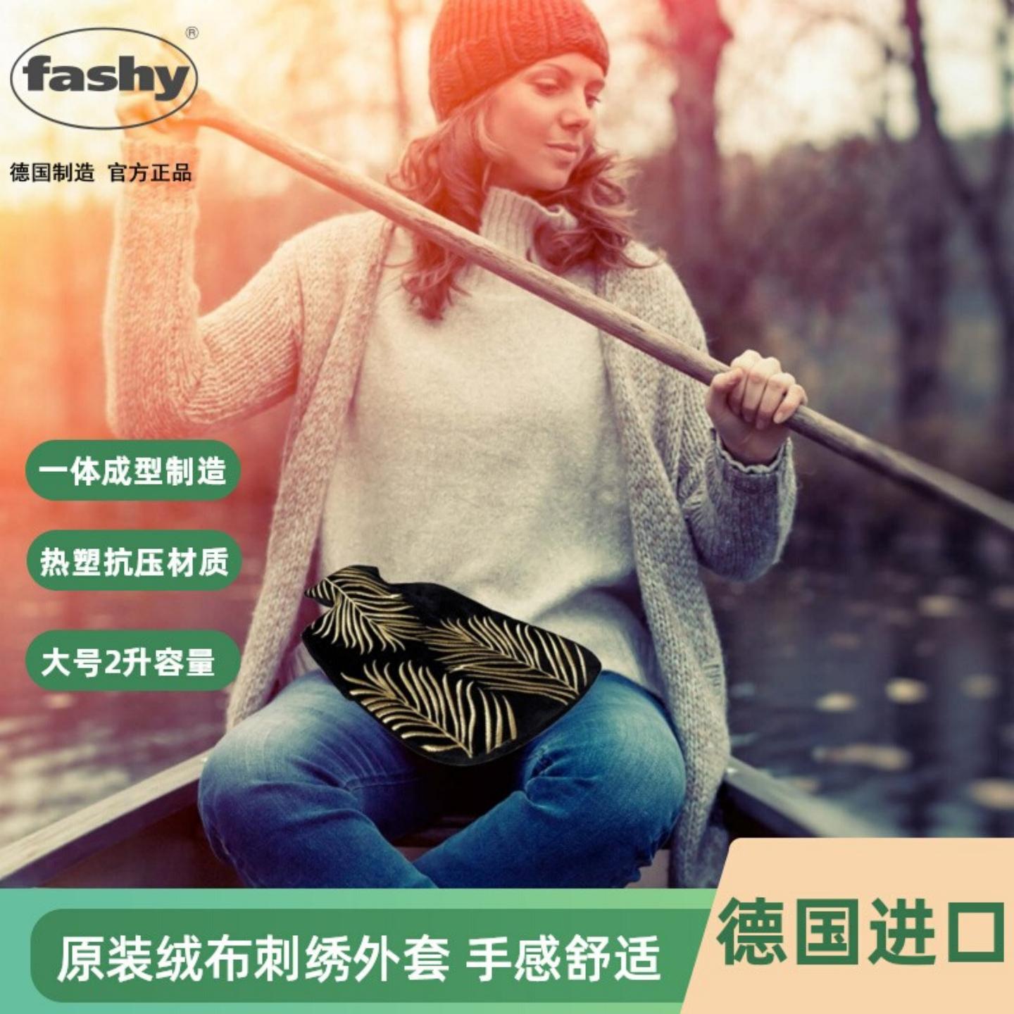 德国fashy大号2升时尚刺绣热水袋