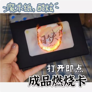 成品燃烧卡机关卡火焰贺卡魔术纸惊喜恋爱礼物生日送女友纪念日