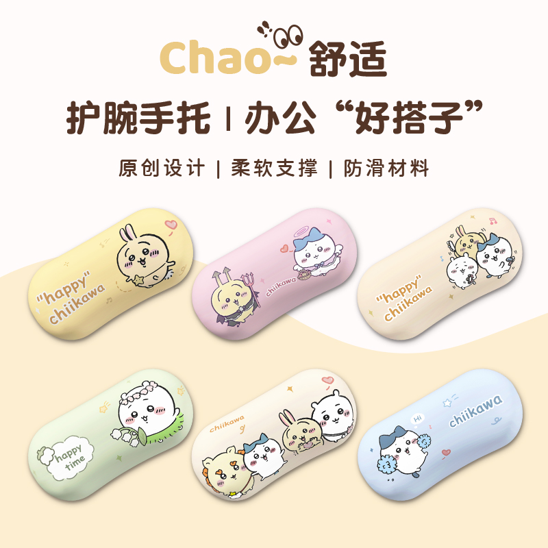 乌萨奇护腕鼠标垫小号吉伊卡哇