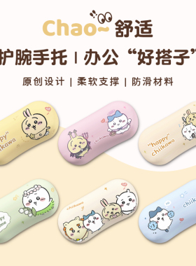 护腕鼠标垫小号乌萨奇迷你手腕垫吉伊卡哇办公手枕防腱鞘炎键盘托