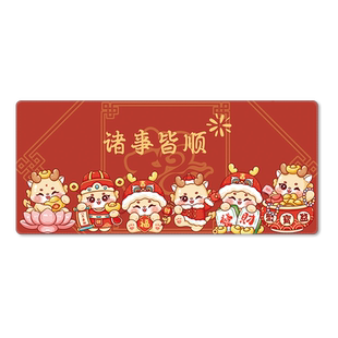 鼠标垫超大龙年电脑键盘垫2024可爱新年办公桌垫高颜值家用书桌垫