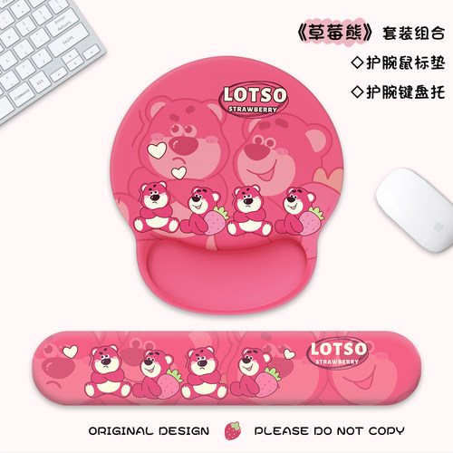 草莓熊护腕可爱硅胶手托男女生