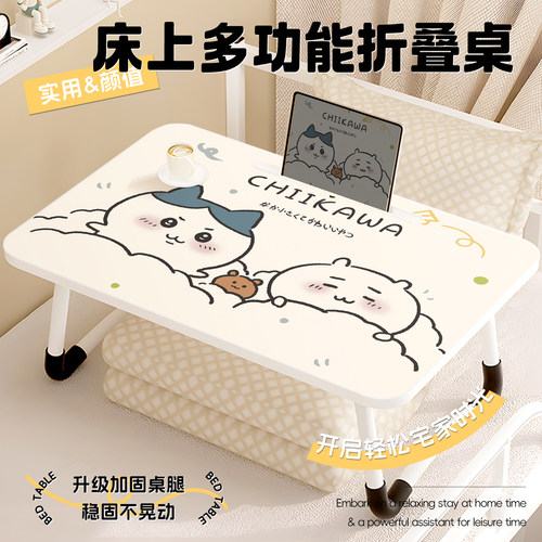 吉伊卡哇床上小桌子乌萨奇chiikawa家用卧室笔记本电脑桌折叠儿童学习写字桌学生宿舍移动小桌子板儿童学习桌