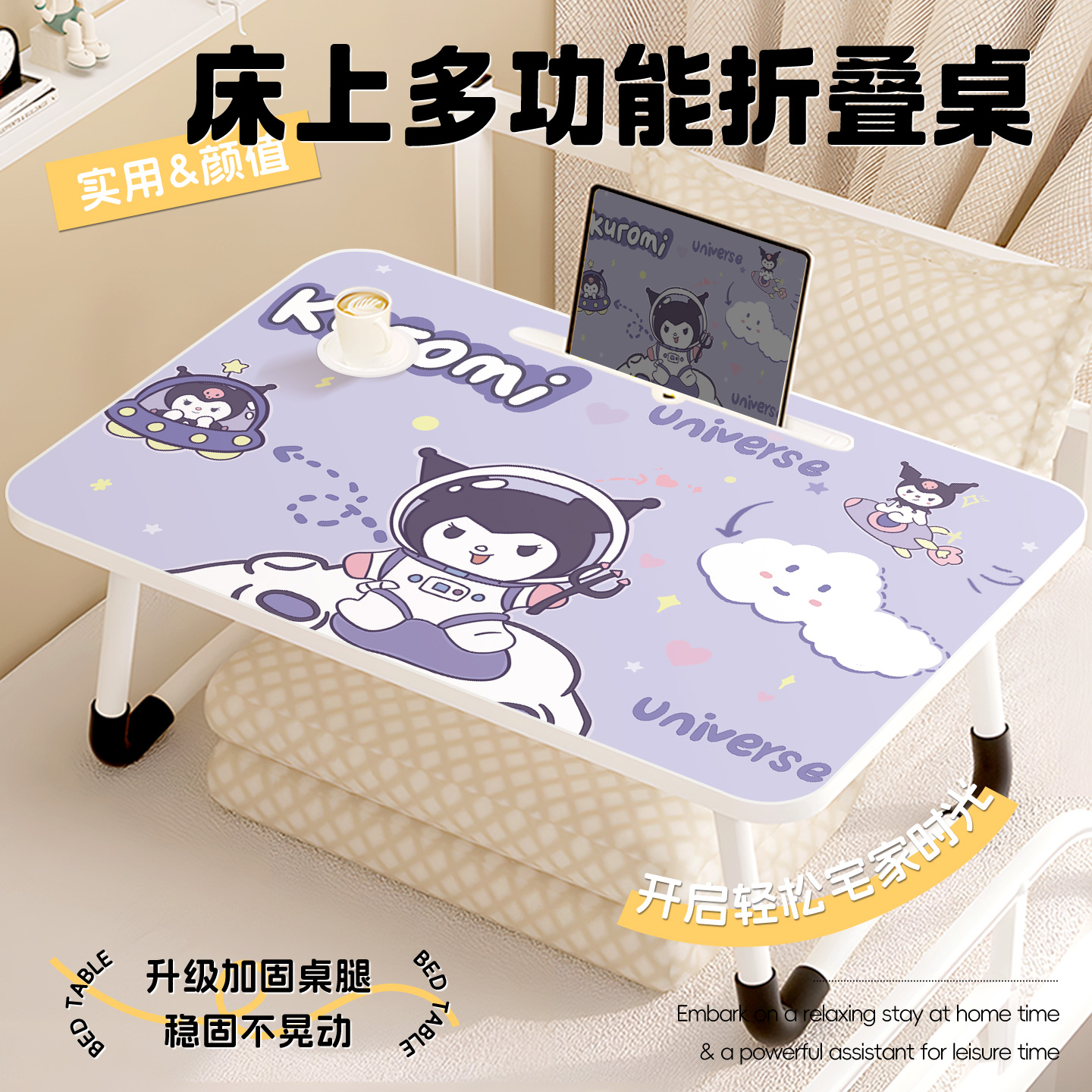 三丽鸥床上小桌子库洛米学生宿舍寝室可折叠笔记本电脑桌懒人神器卧室膝上桌家用学习书桌儿童阅读吃饭小桌子