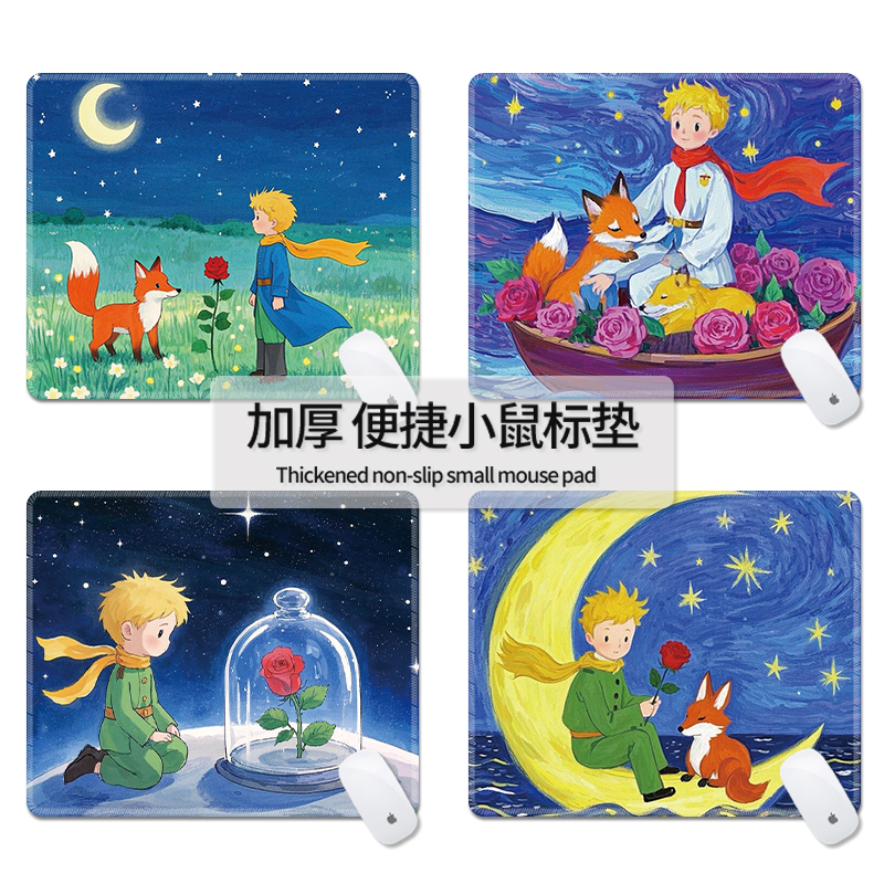 小王子鼠标垫治愈高级小号学生宿舍笔记本电脑鼠标垫便携滑鼠垫