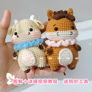 十二生肖小动物钩织材料包diy毛线编织小马小牛玩偶萌娃娃牛奶棉
