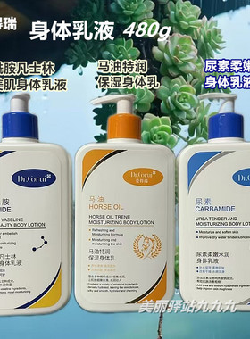 爱得瑞尿素柔嫩水润/神经酰胺凡士林/马油特润保湿身体乳液滋润肤