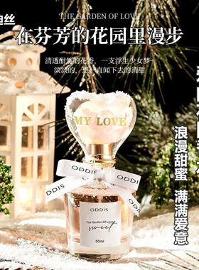 奥迪丝爱的花园香水持久留香淡香清新花果香调浪漫/甜蜜两种香型