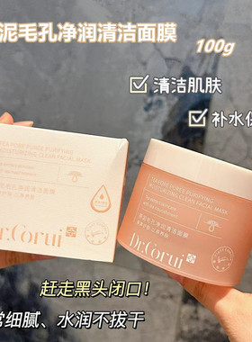 爱得瑞茶泥毛孔净润清洁面膜涂抹式清洁毛孔去角质补水保湿亮肤